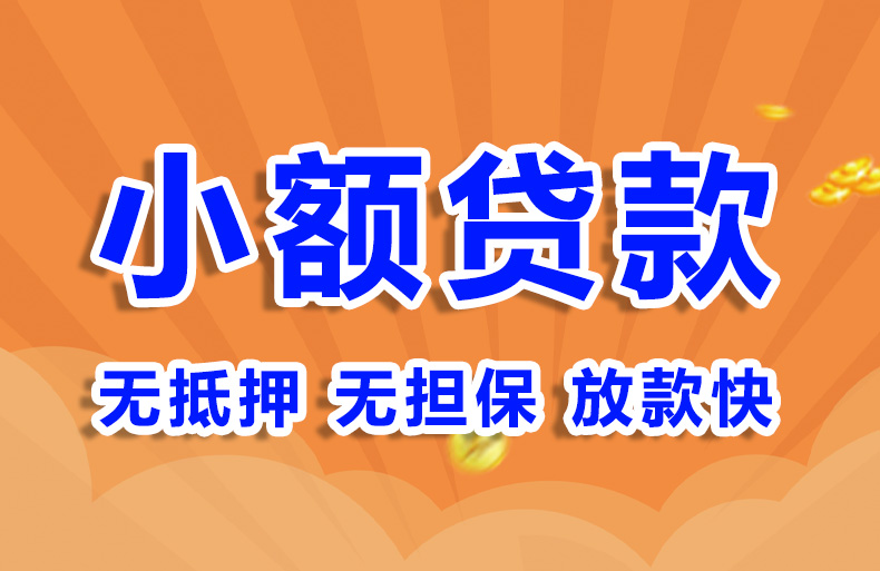 北京私贷零用贷款空放贷款