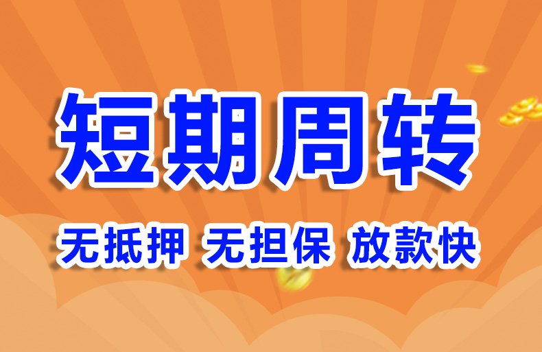 北京私贷零用贷款空放短借