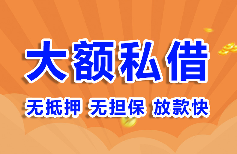 北京私贷零用贷款私借贷款