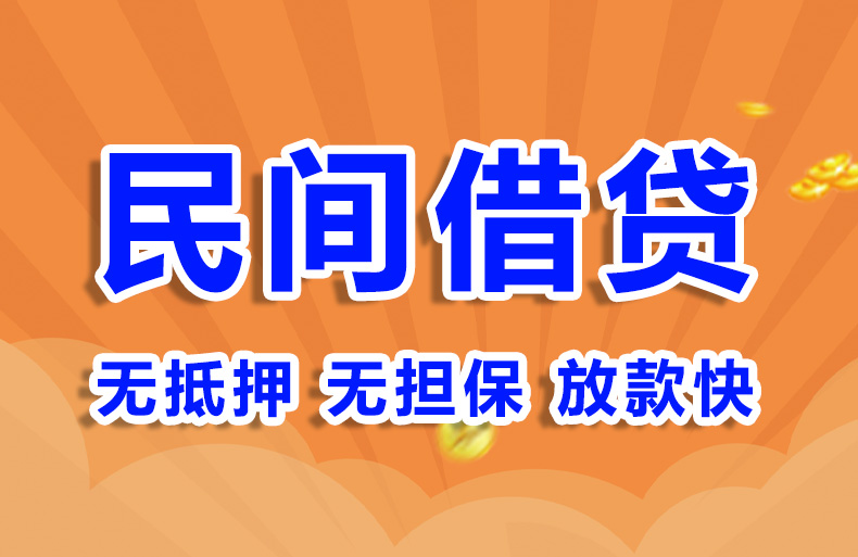 北京私贷零用贷款私人借钱